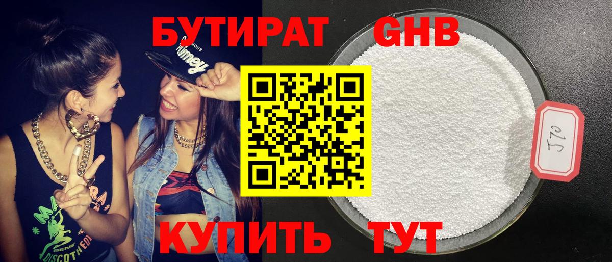 БУТИРАТ буратино Оренбург