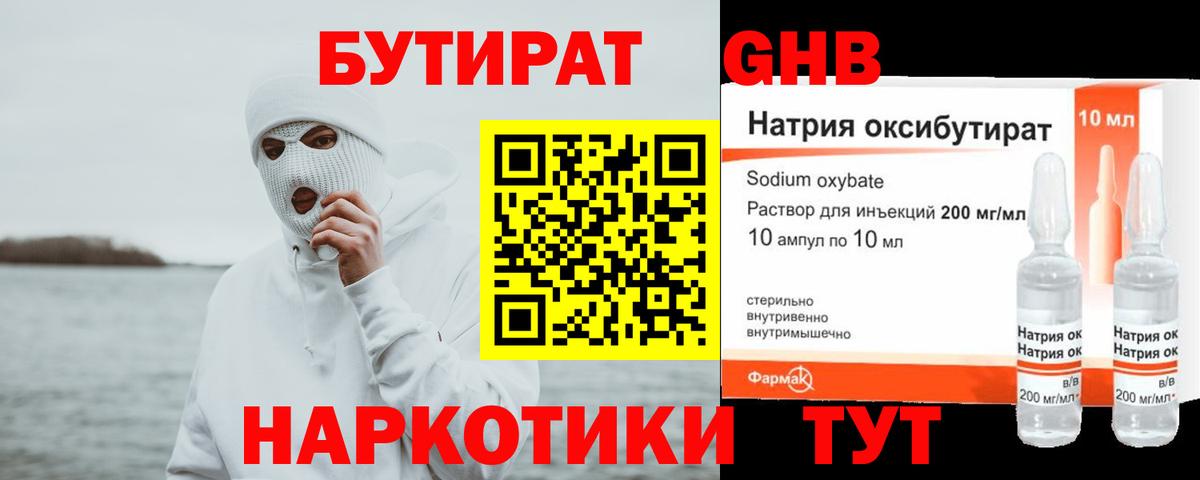 Бутират 1.4BDO  Вход с VPN  Оренбург 