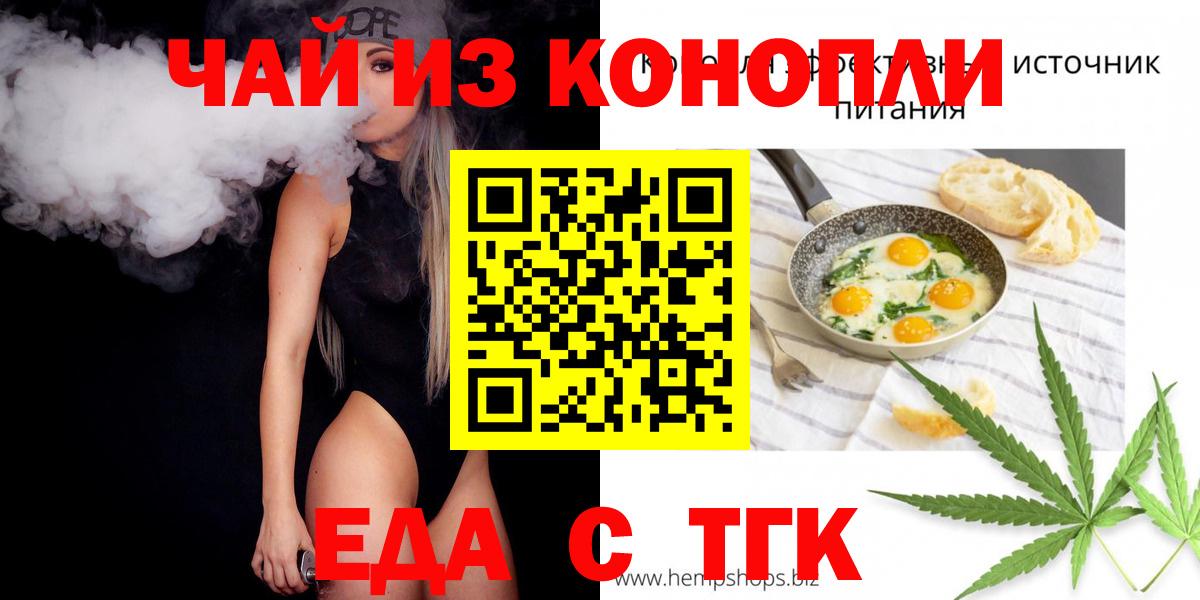 Еда ТГК марихуана Оренбург