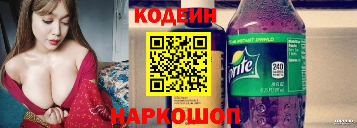 Codein напиток Lean (лин)  Вход с VPN  Оренбург 