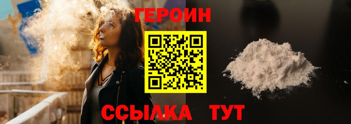 Героин хмурый Оренбург